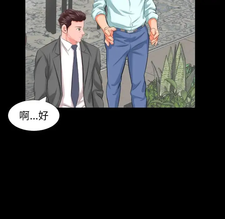 爸爸上班中 第8话 第11页