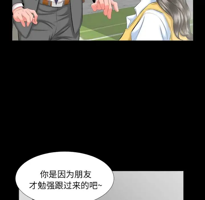 爸爸上班中 第8话 第53页