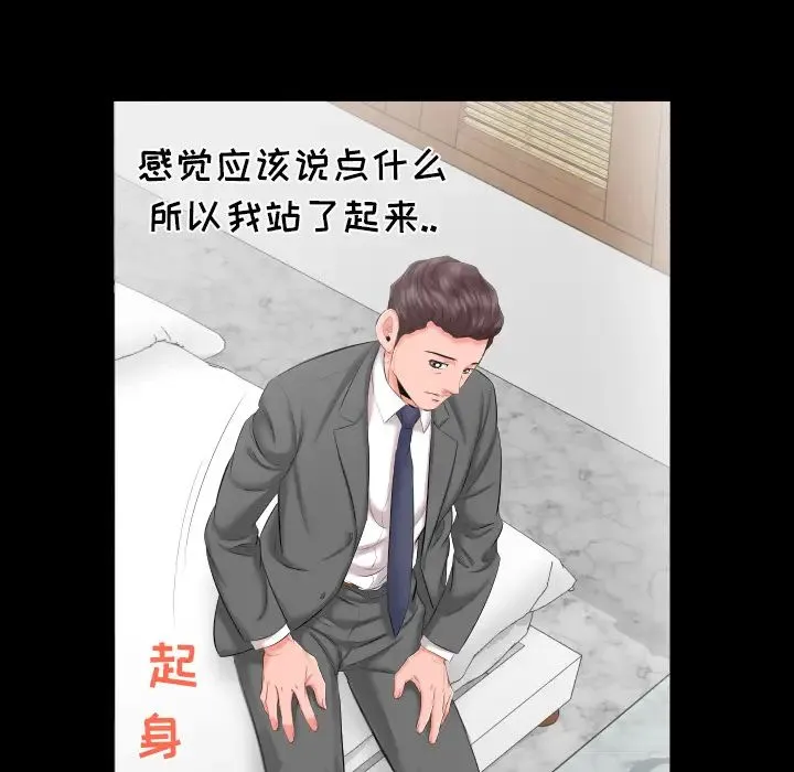 爸爸上班中 第8话 第48页