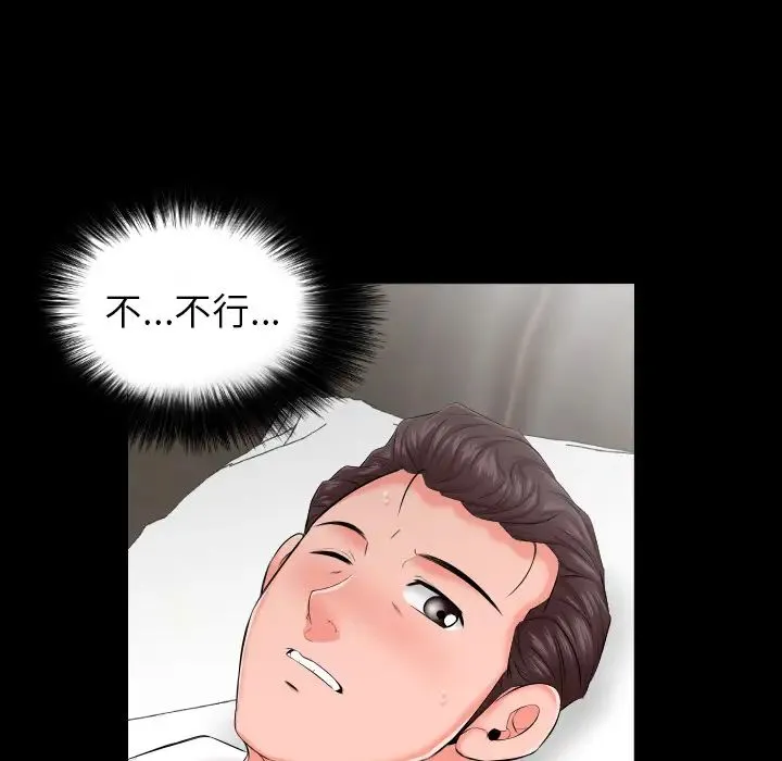 爸爸上班中 第8话 第91页