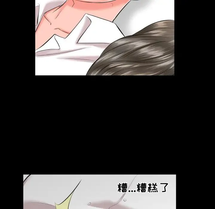 爸爸上班中 第8话 第92页
