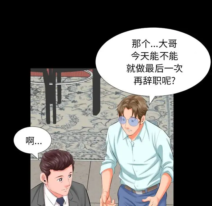 爸爸上班中 第8话 第18页
