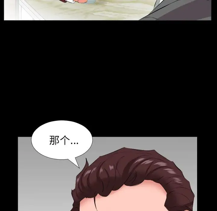 爸爸上班中 第19话 第94页
