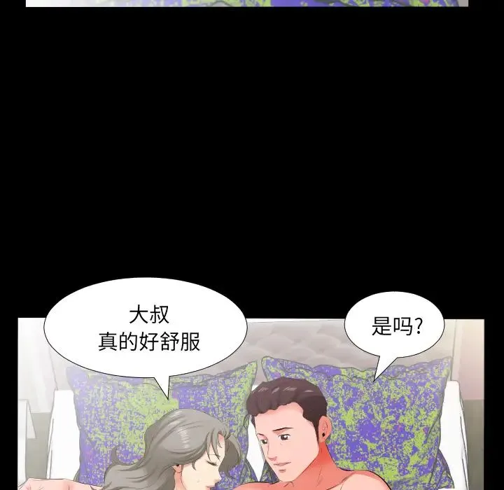 爸爸上班中 第19话 第68页