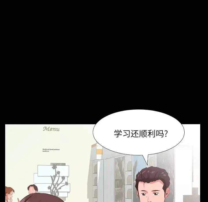 爸爸上班中 第19话 第91页