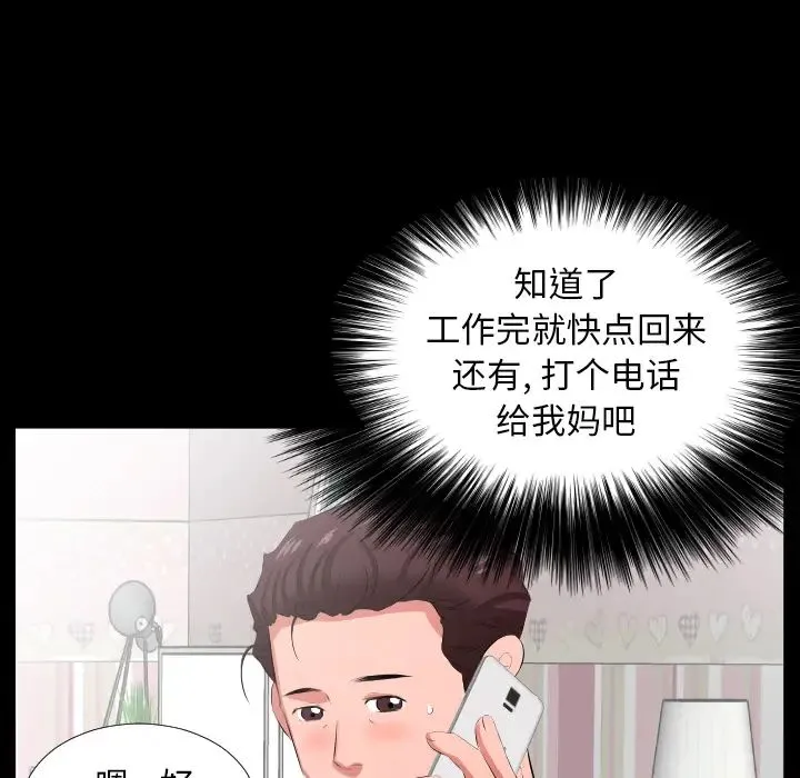 爸爸上班中 第19话 第78页