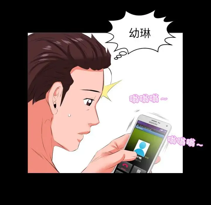 爸爸上班中 第19话 第73页