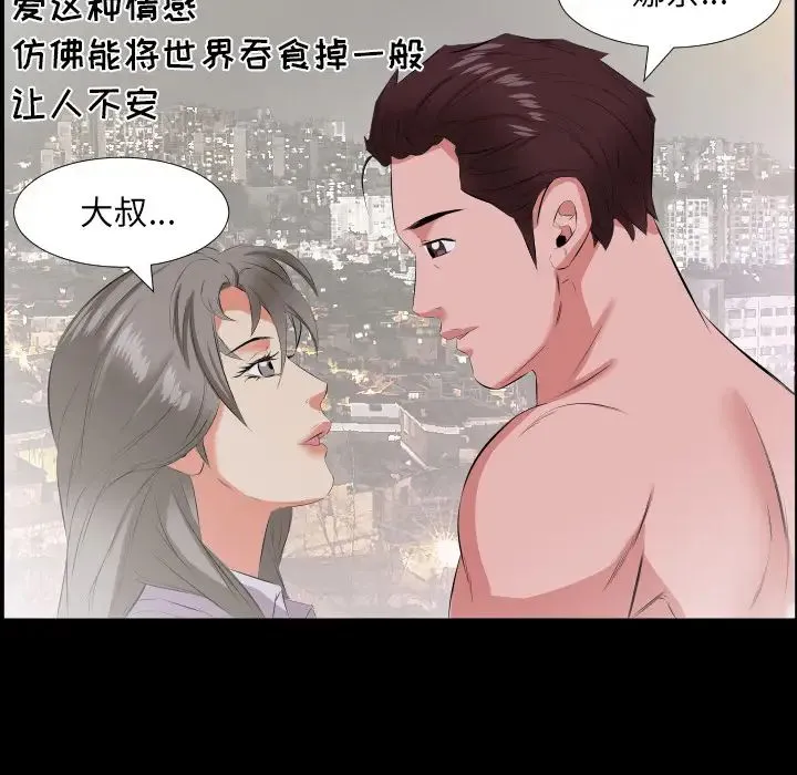 爸爸上班中 第19话 第29页