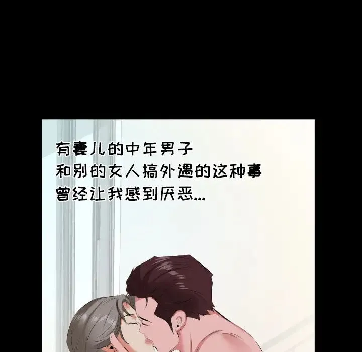 爸爸上班中 第19话 第30页