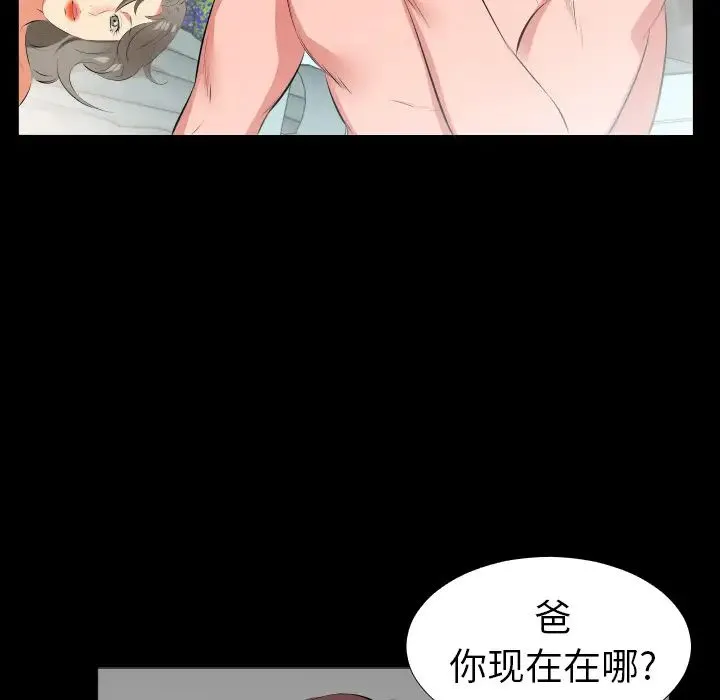 爸爸上班中 第19话 第75页