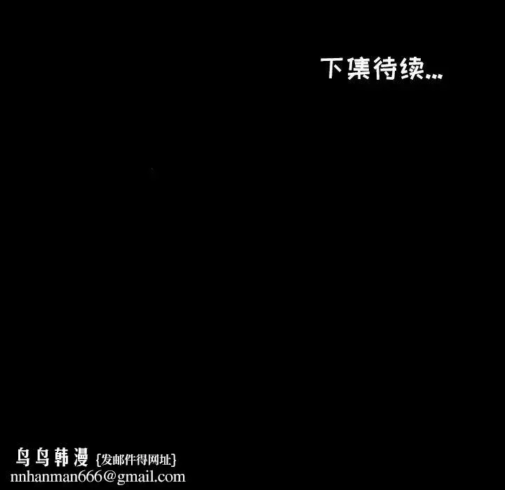 爸爸上班中 第19话 第96页