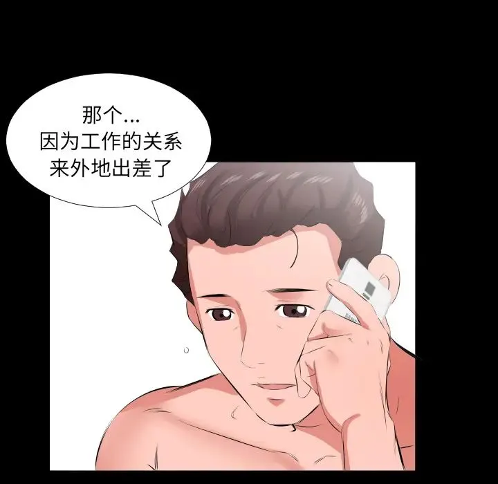 爸爸上班中 第19话 第77页