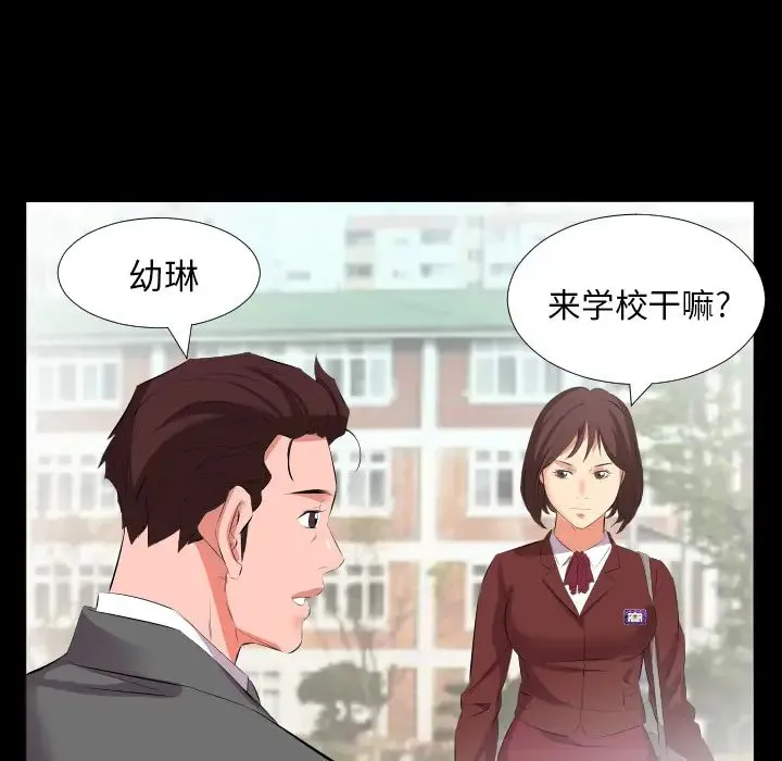 爸爸上班中 第19话 第87页
