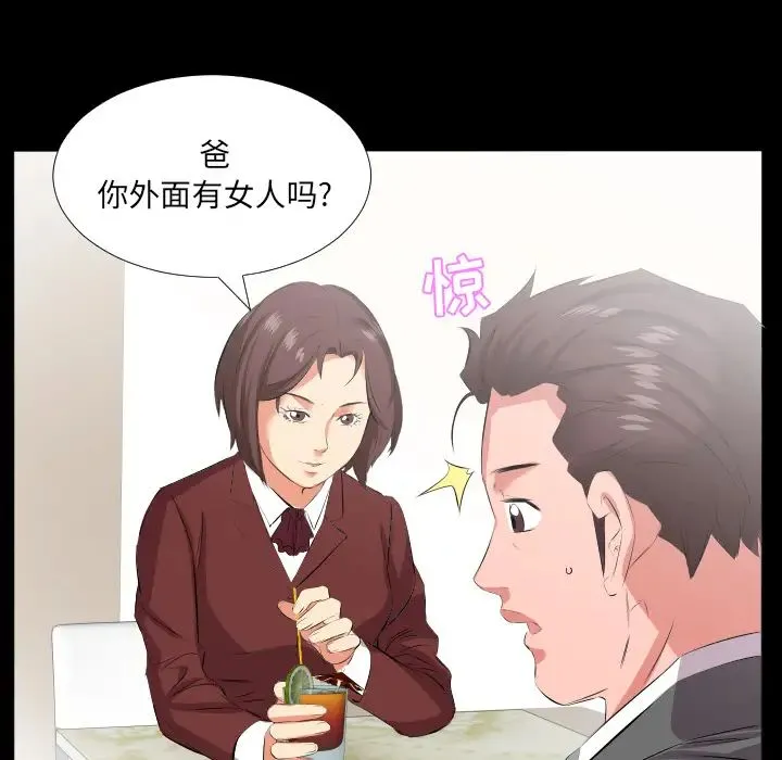 爸爸上班中 第19话 第93页