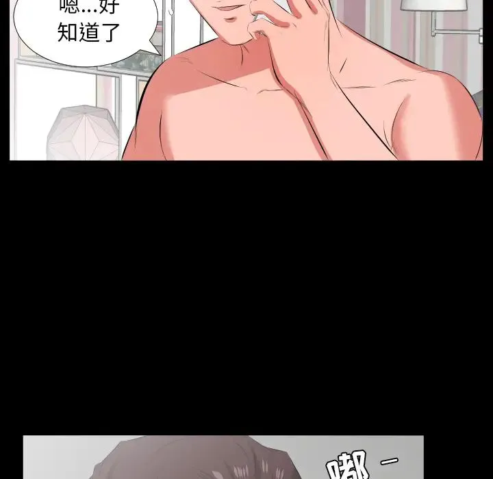 爸爸上班中 第19话 第79页