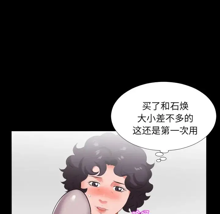 爸爸上班中 第19话 第54页