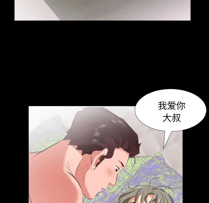 爸爸上班中 第19话 第37页