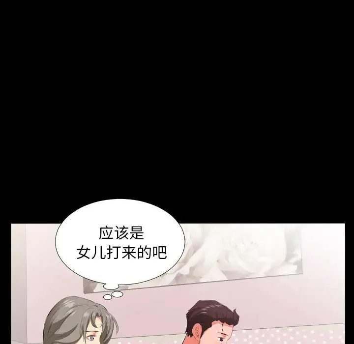 爸爸上班中 第19话 第81页
