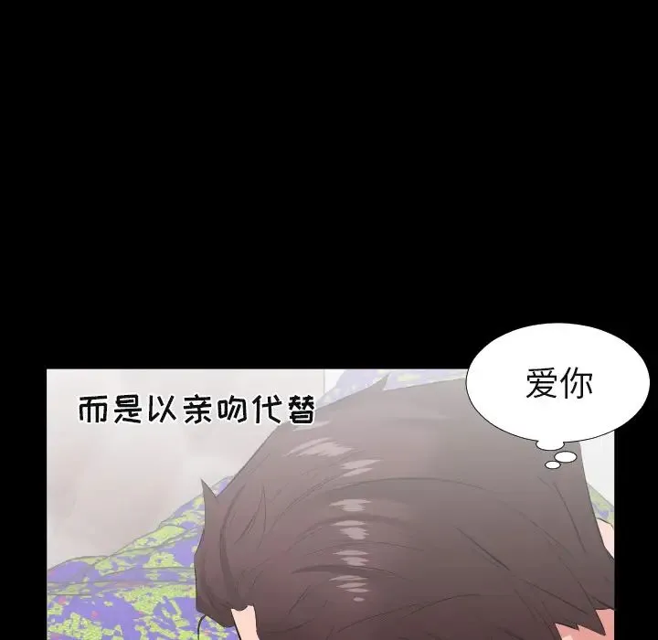 爸爸上班中 第19话 第41页