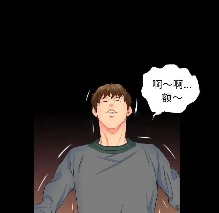 爸爸上班中 第1话 第81页