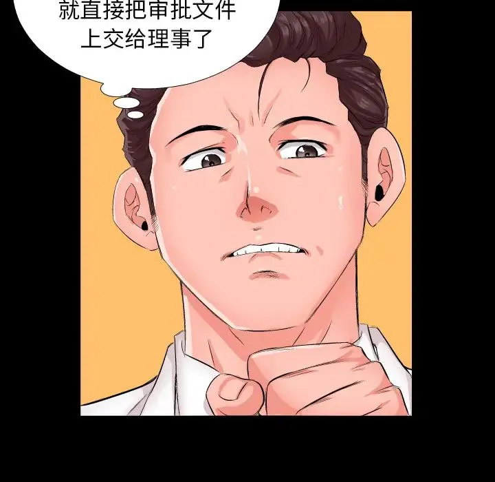 爸爸上班中 第1话 第29页