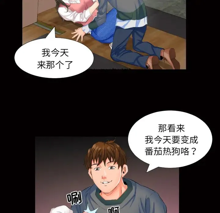 爸爸上班中 第1话 第51页