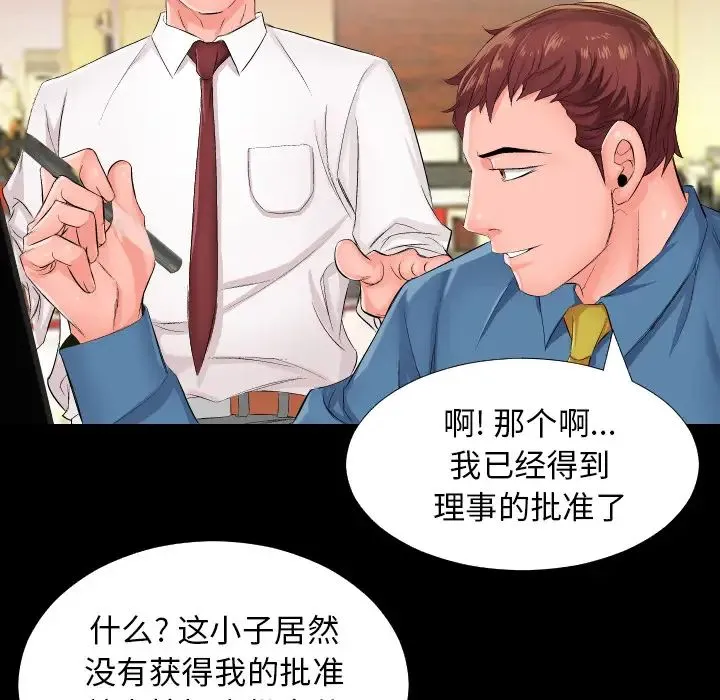 爸爸上班中 第1话 第28页