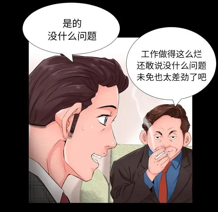 爸爸上班中 第1话 第34页