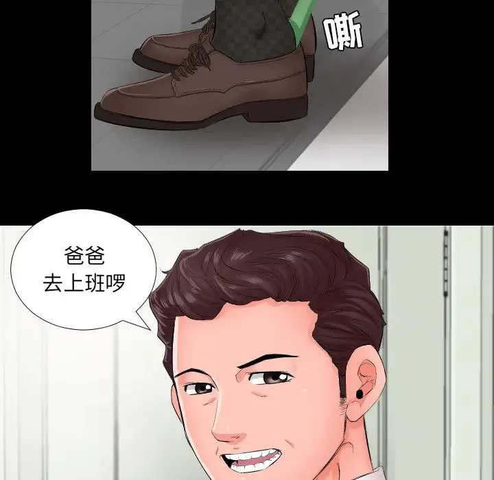 爸爸上班中 第1话 第7页
