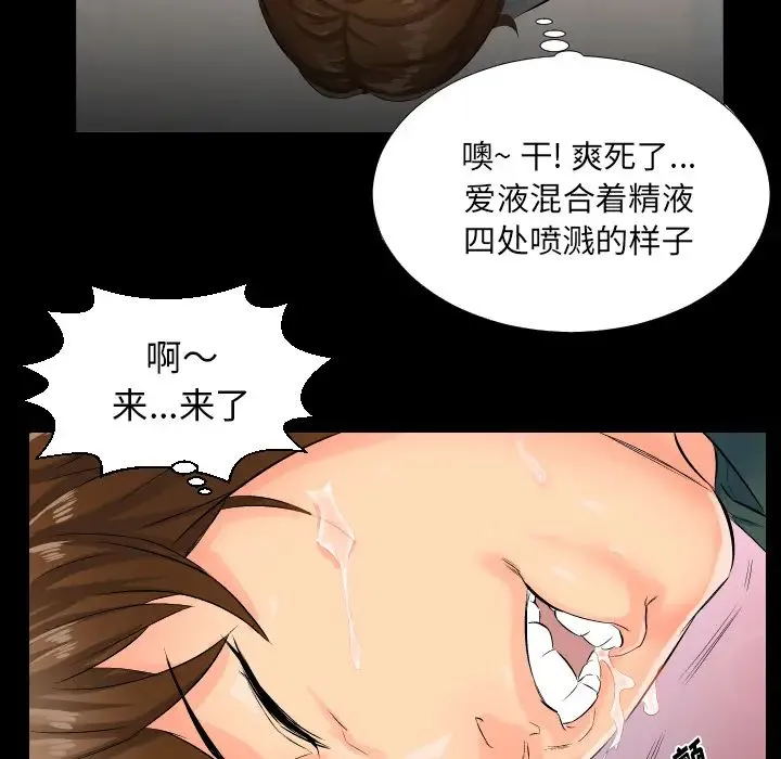 爸爸上班中 第1话 第77页