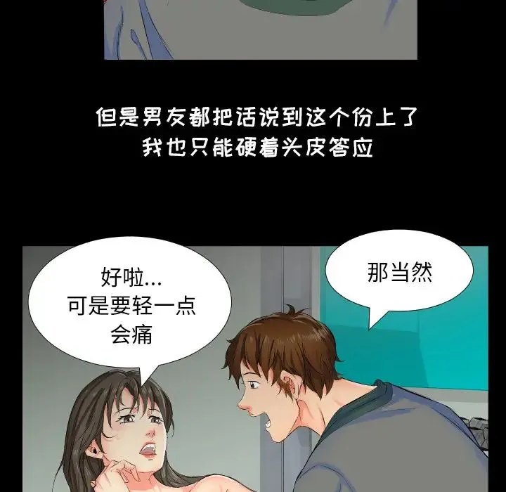 爸爸上班中 第1话 第64页