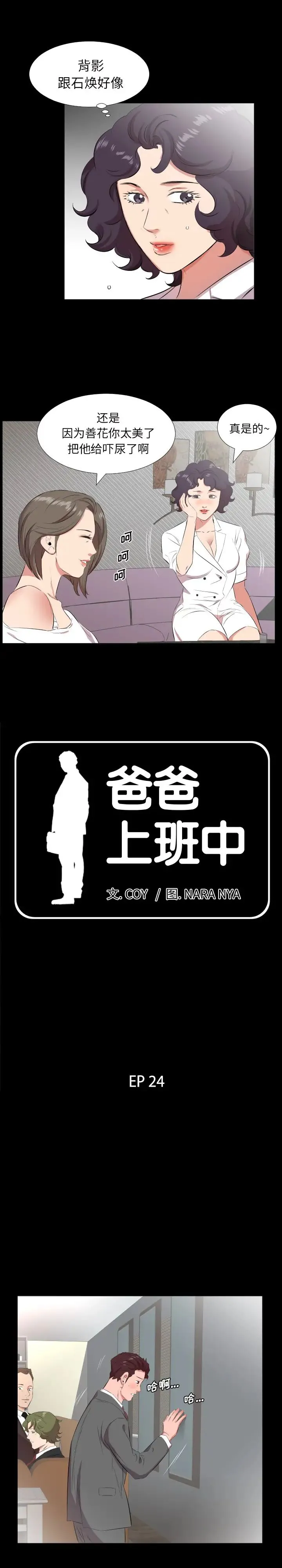 爸爸上班中 第24话 第2页