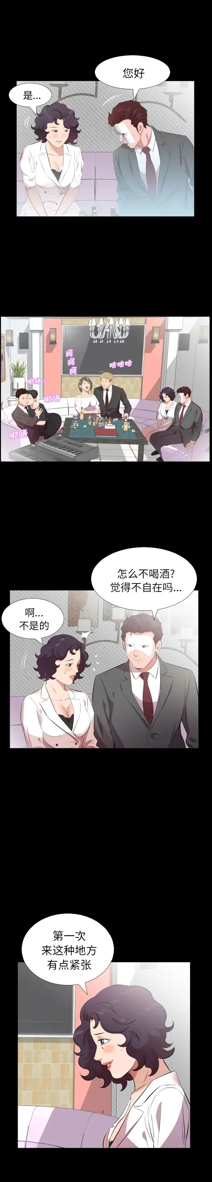 爸爸上班中 第24话 第6页