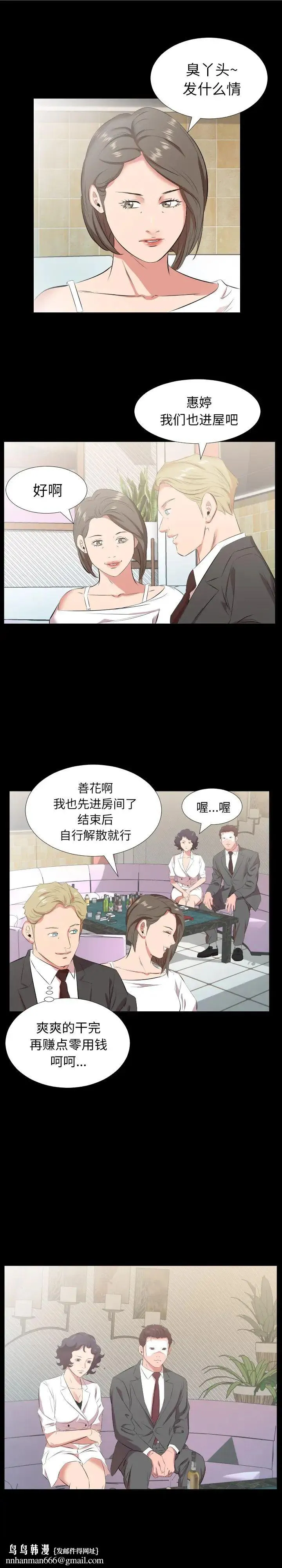 爸爸上班中 第24话 第10页