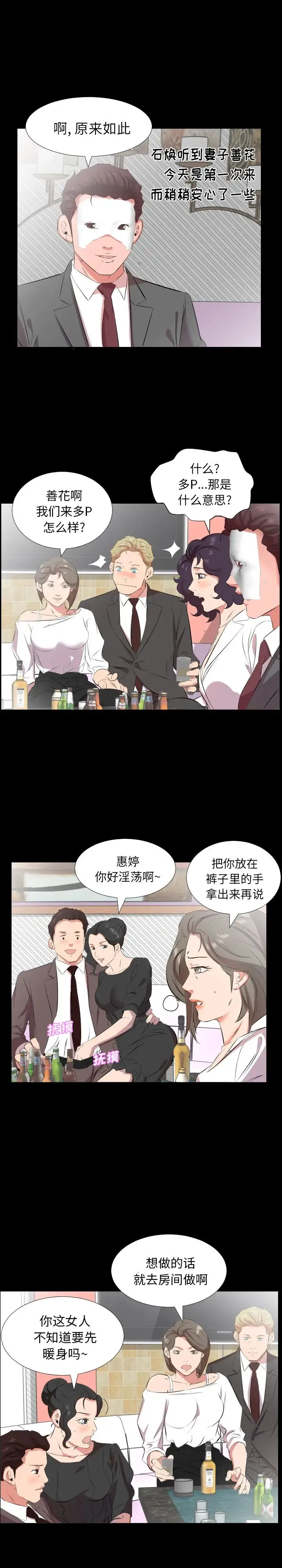 爸爸上班中 第24话 第7页