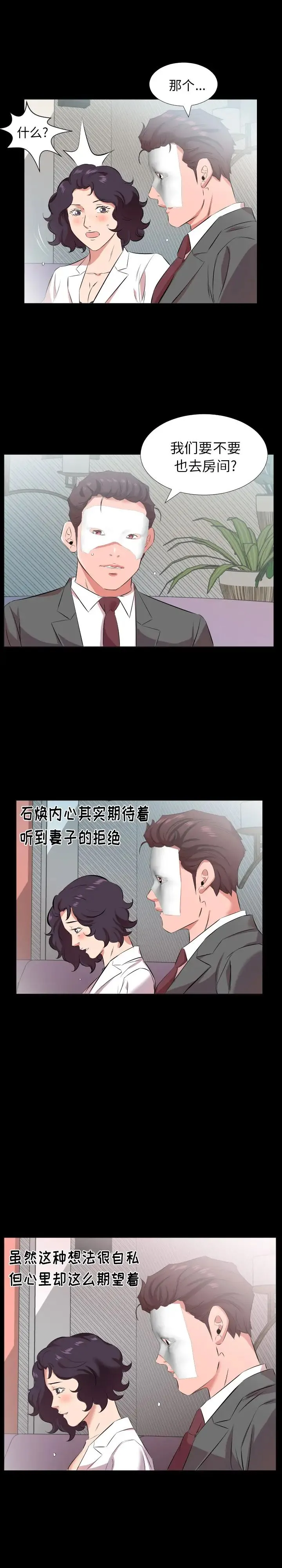爸爸上班中 第24话 第11页