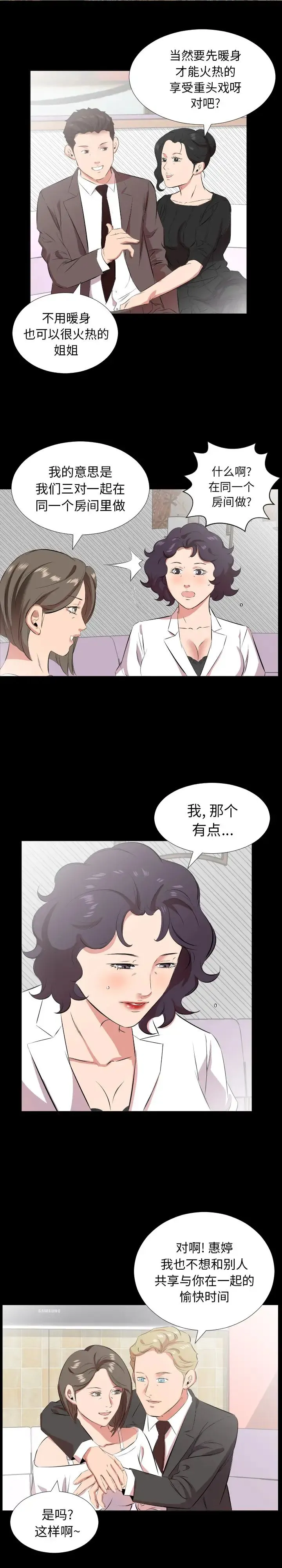 爸爸上班中 第24话 第8页