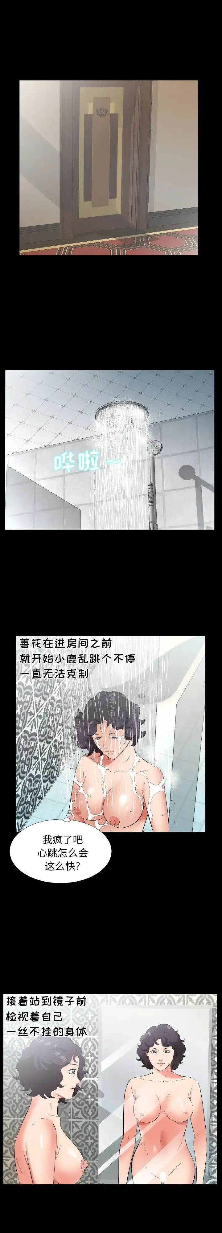 爸爸上班中 第24话 第14页