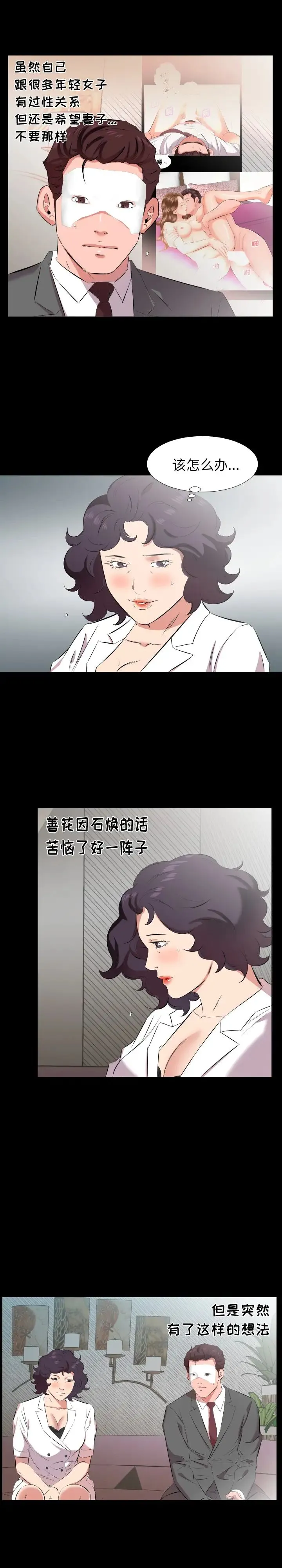 爸爸上班中 第24话 第12页