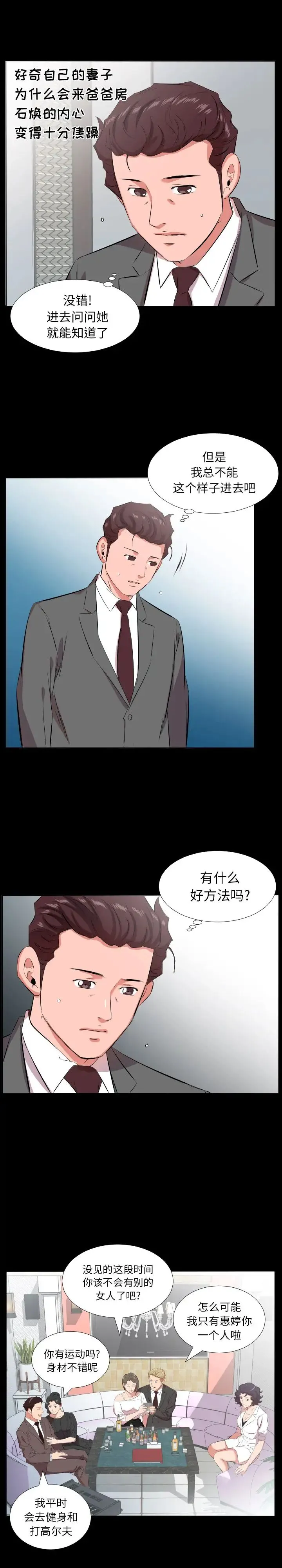 爸爸上班中 第24话 第4页