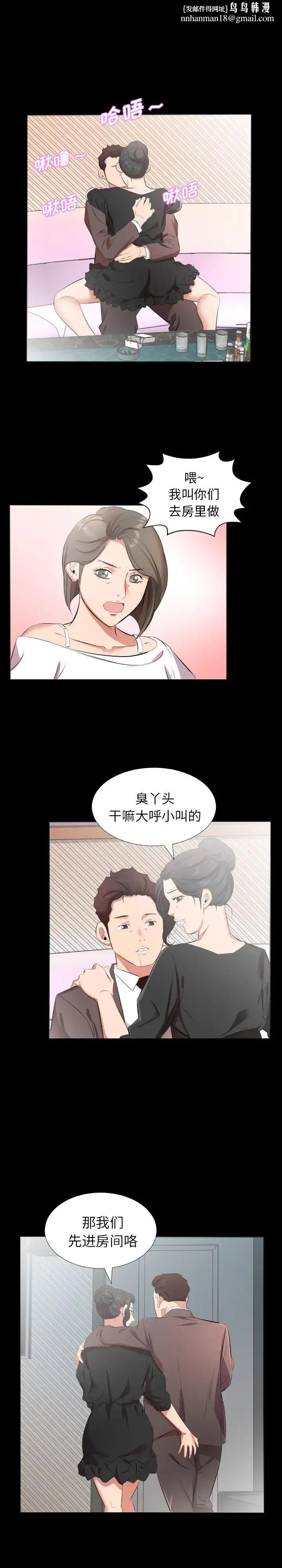 爸爸上班中 第24话 第9页