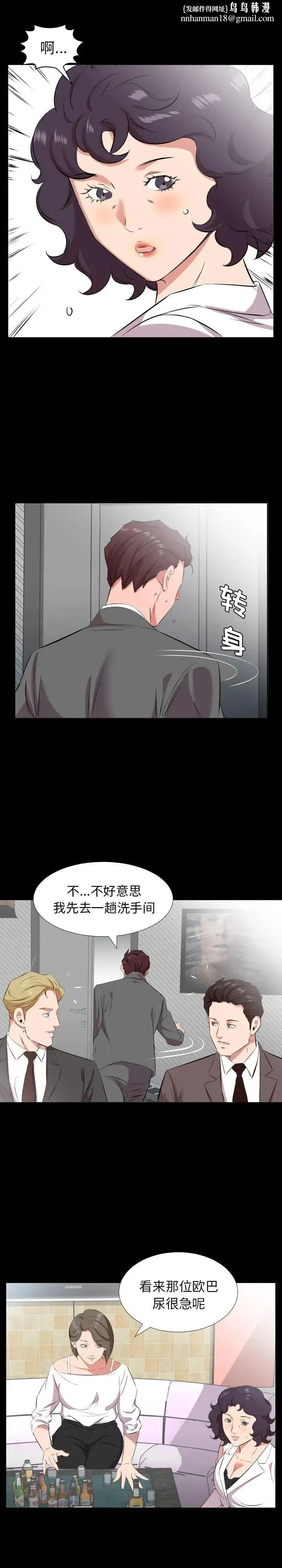 爸爸上班中 第24话 第1页