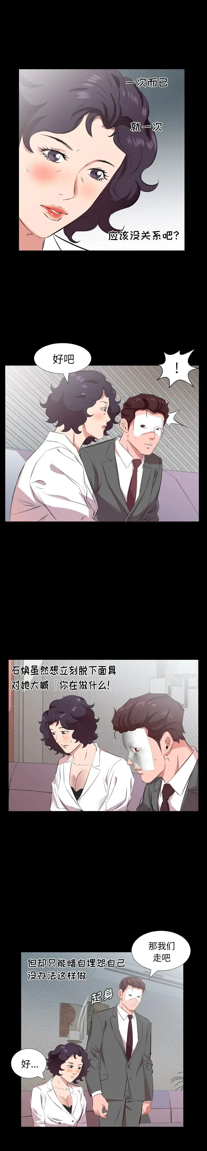 爸爸上班中 第24话 第13页