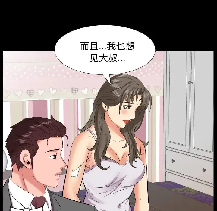 爸爸上班中 第16话 第76页