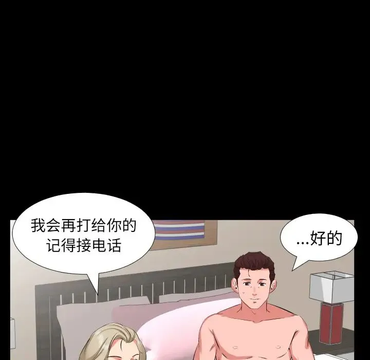 爸爸上班中 第16话 第54页