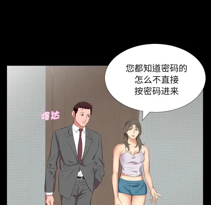 爸爸上班中 第16话 第70页