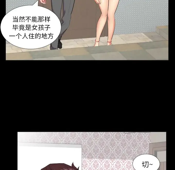 爸爸上班中 第16话 第71页