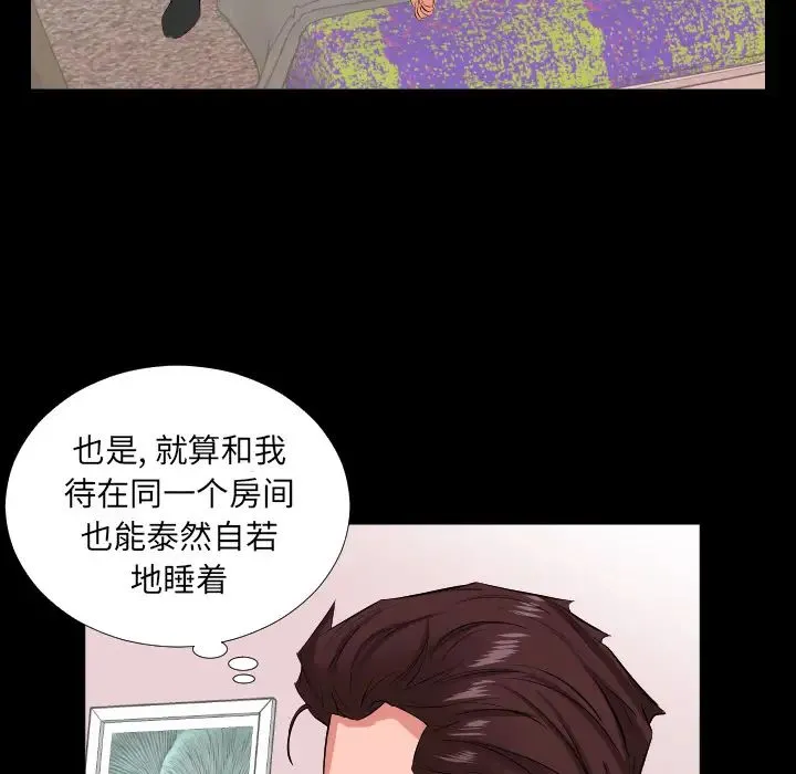 爸爸上班中 第16话 第84页