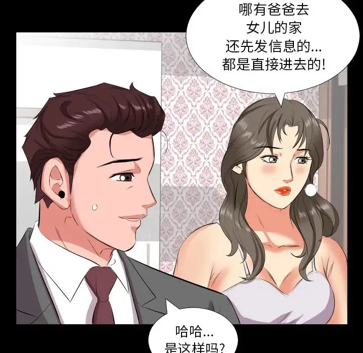 爸爸上班中 第16话 第73页
