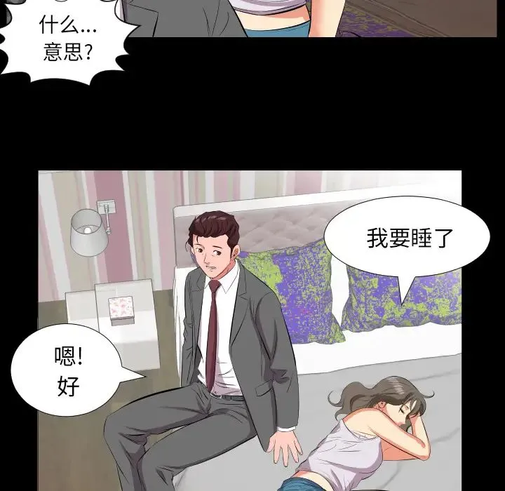 爸爸上班中 第16话 第77页